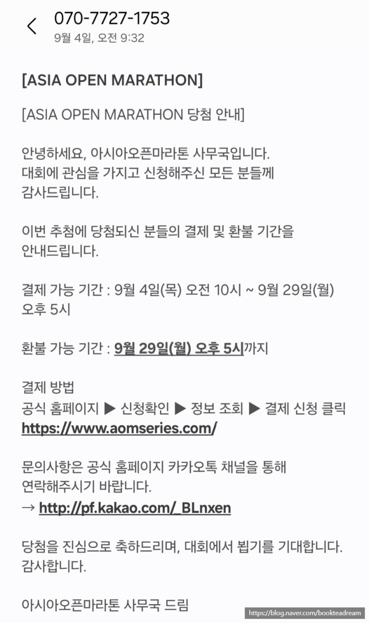  [2025 왓츠인마이블로그] 2025 아시아오픈마라톤 당첨