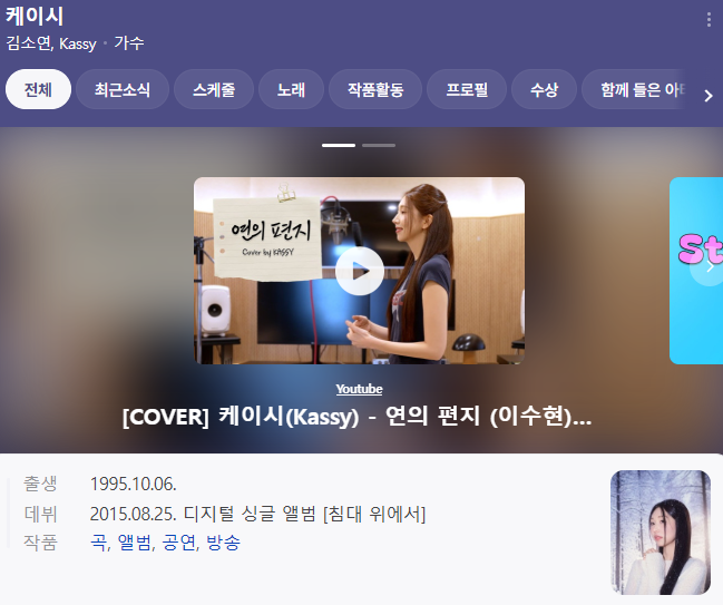 [내가소] 가수 케이시