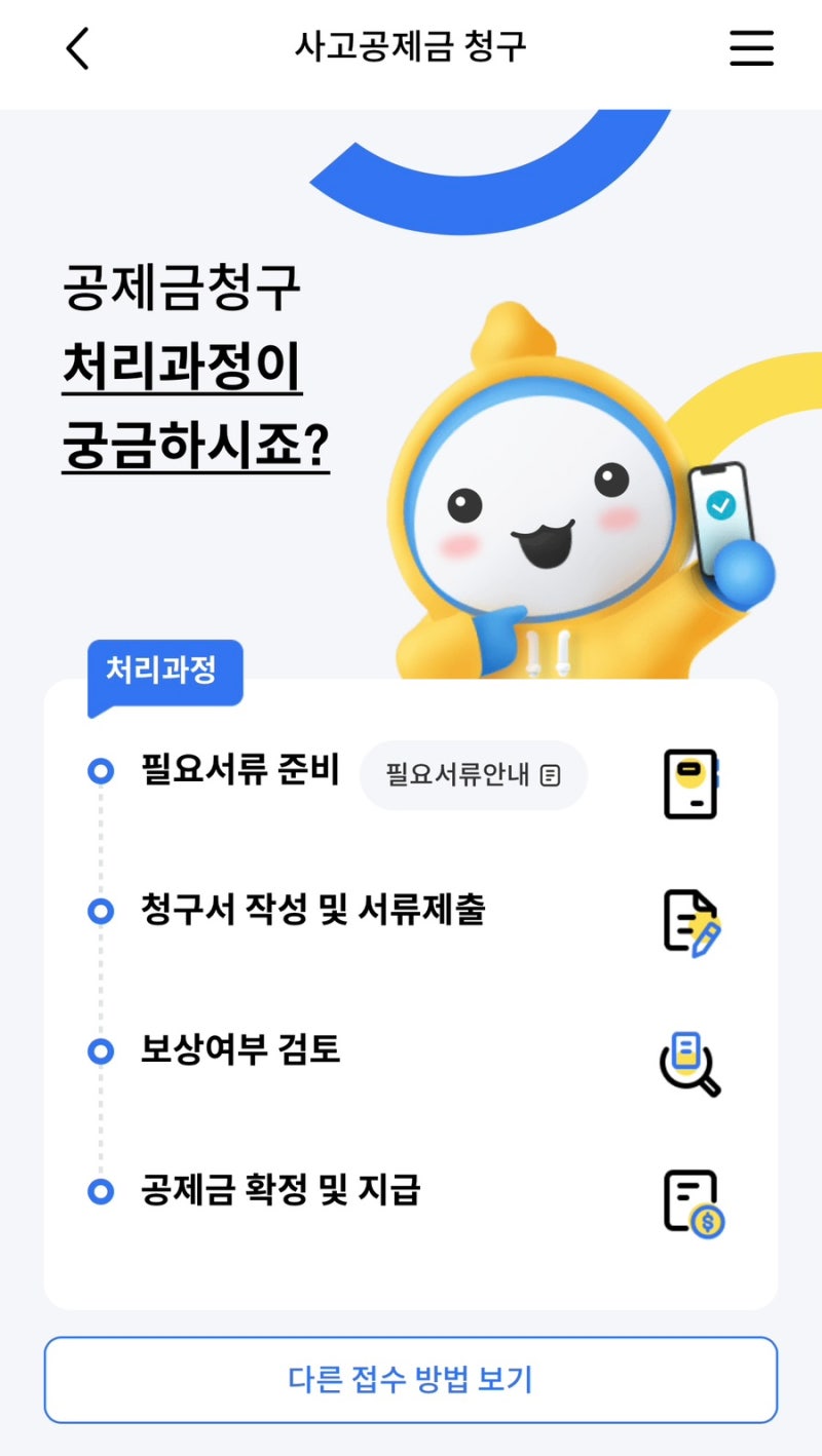 새마을금고 실비 청구 서류 모바일ver. 파산해도 돈은 나옴