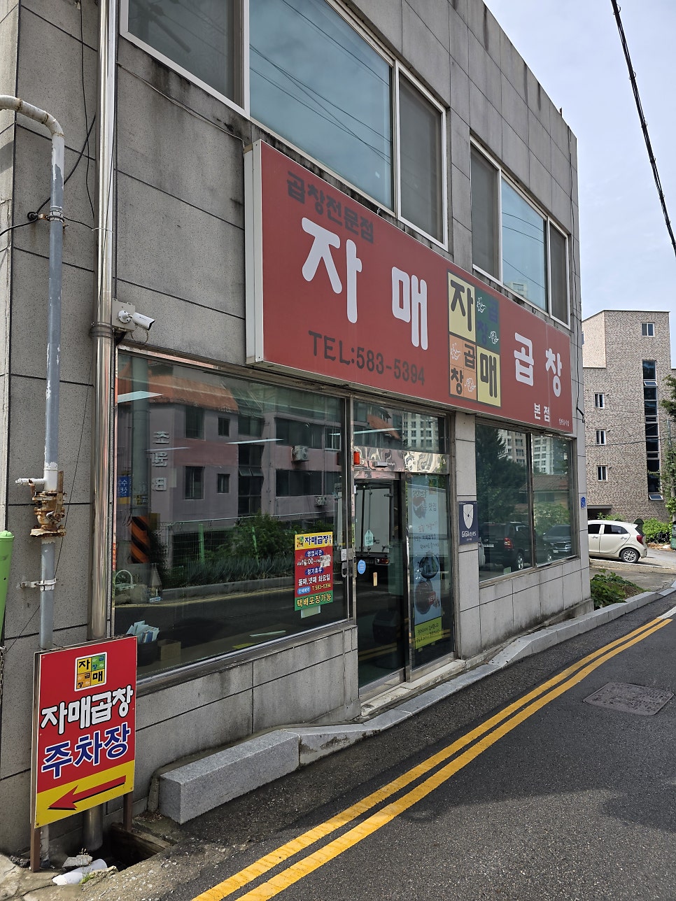 자매곱창 청당점 사진 1