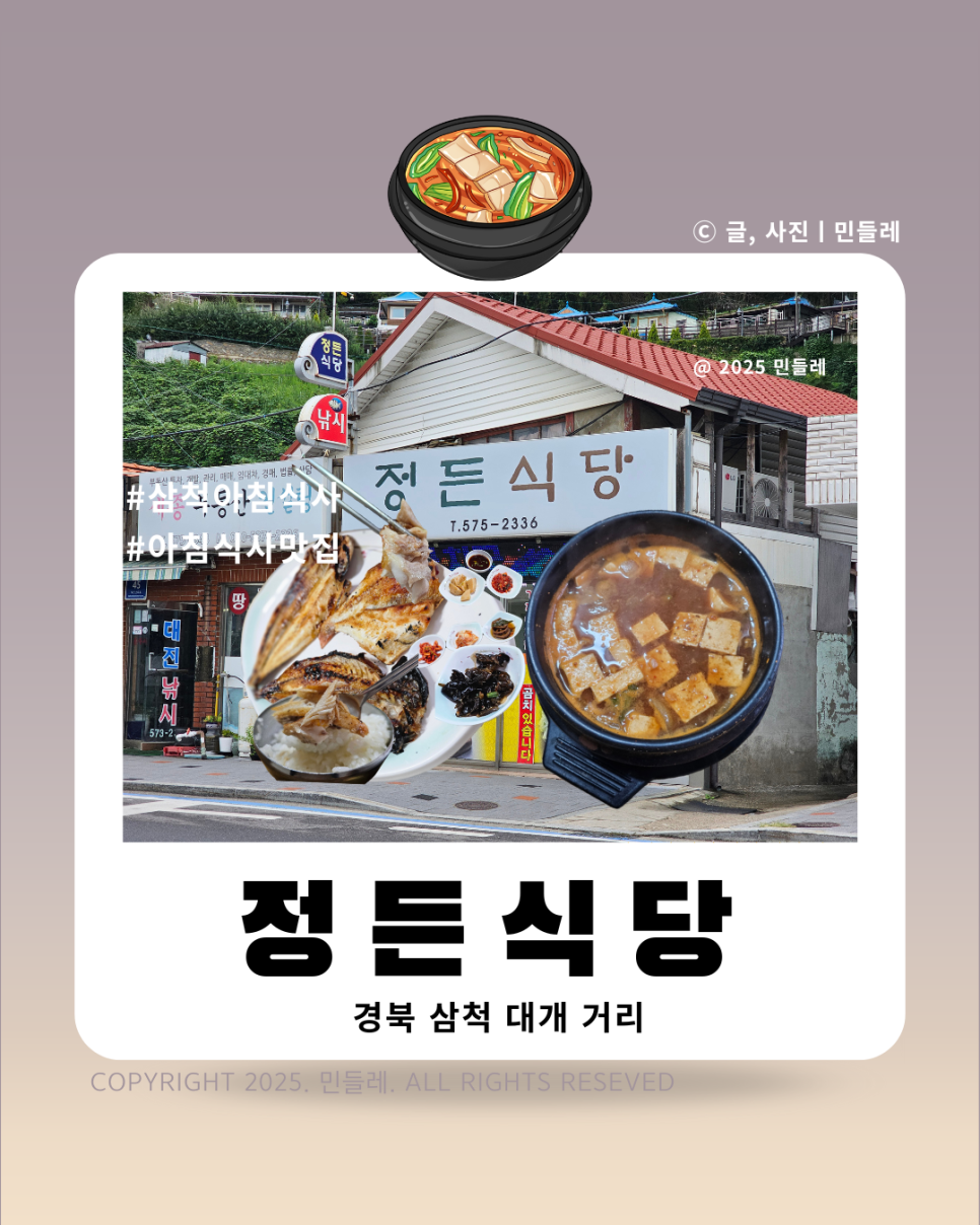 정든식당 사진 1