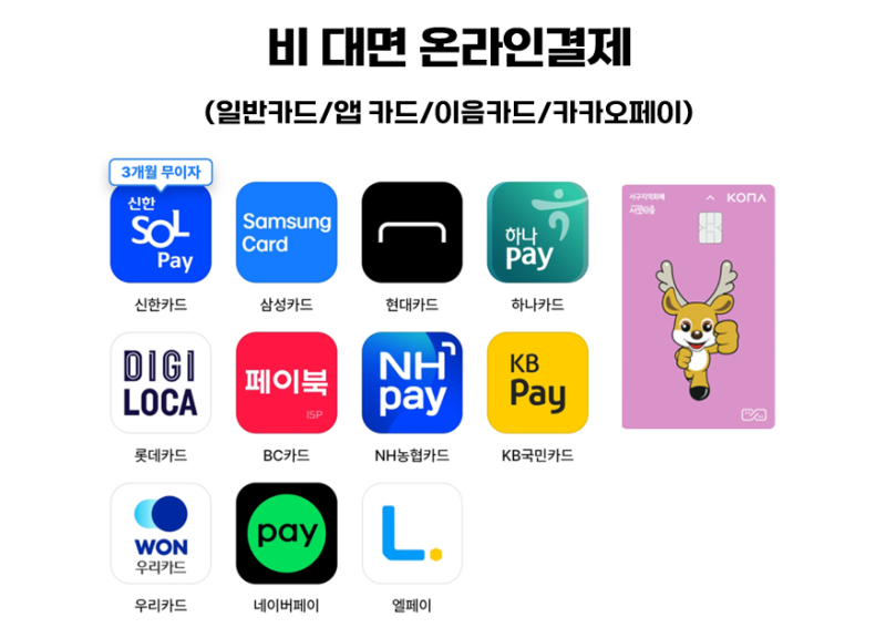 온라인 결제 안내(결제선생,이음카드) : 네이버 블로그