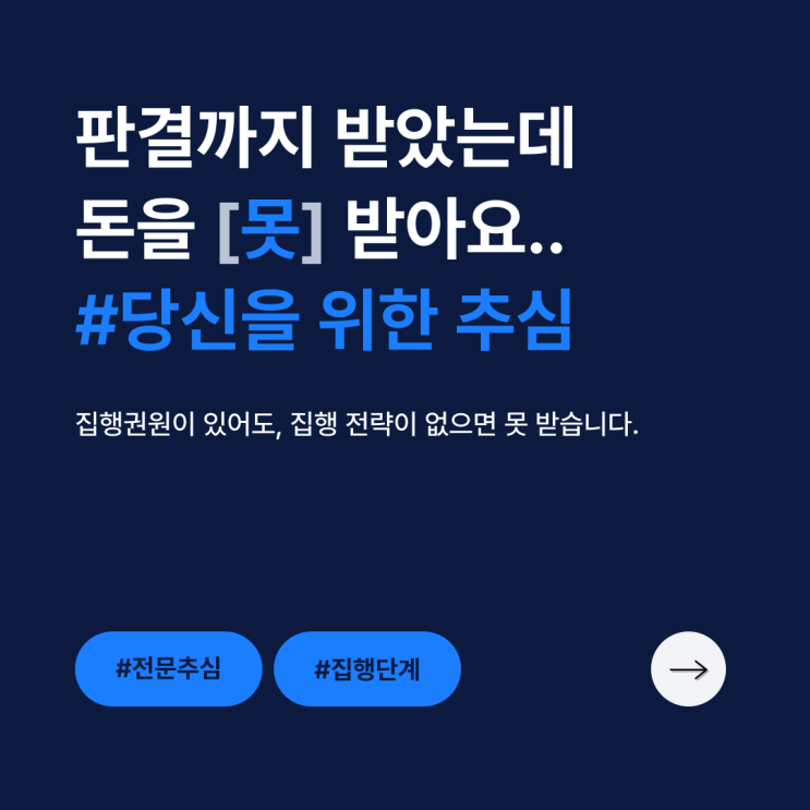  판결문을 통한 강제집행