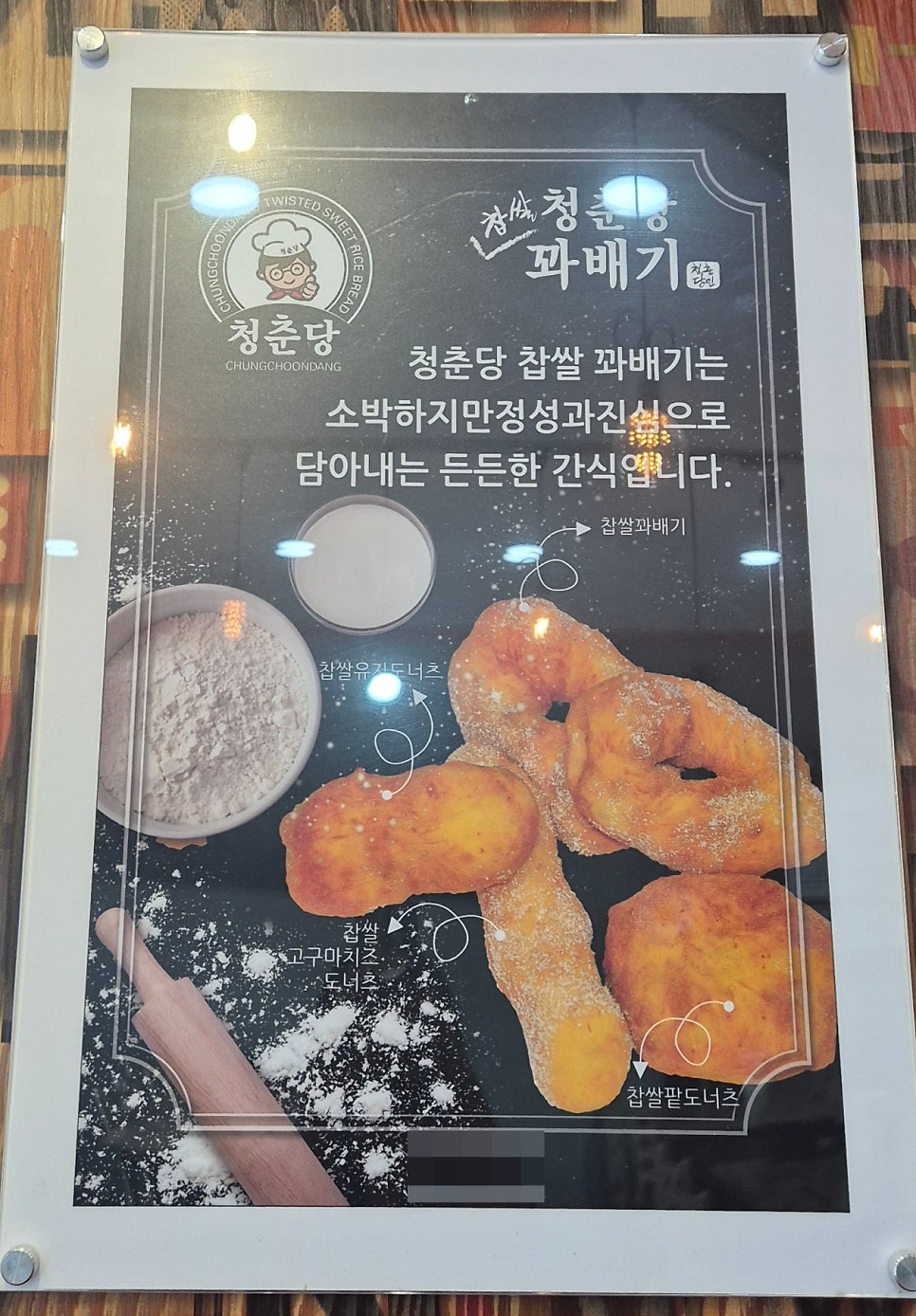 청춘당꽈배기 경기신월점 사진 6