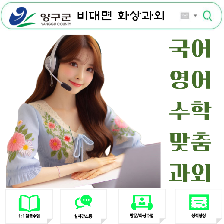  양구 화상과외, 시험대비 성적 올리기 성공기