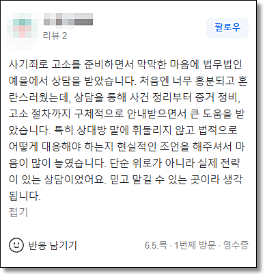 인천 스토킹변호사 접근금지명령은 관련 사진