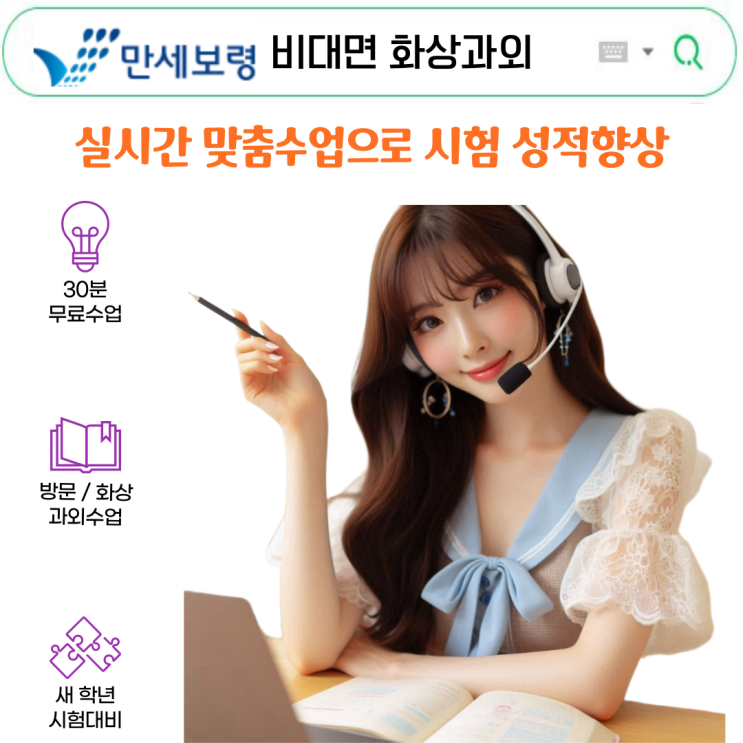  보령 화상과외 국영수 맞춤 지도, 시험 성적 올리기