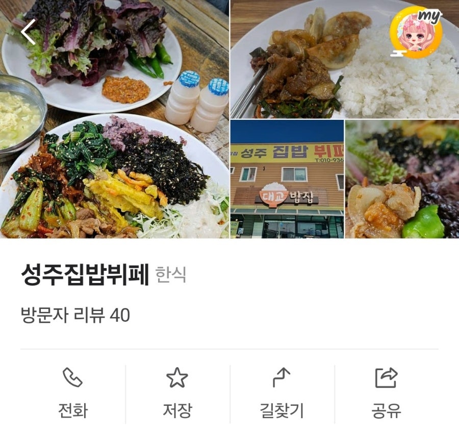 성주집밥뷔페 사진 2