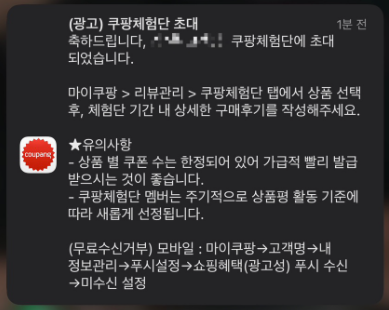  <쿠체기 일기장>_쿠팡 체험단 당첨 후기 - 250826/8월 26일/제품리스트/선정 팁/당첨 팁/화요일/오후4시/주의사항/중복 신청 불가