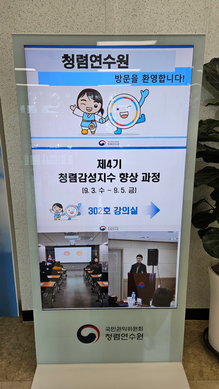  [25-69][국민권익위원회 청렴연수원] 청렴골든벨로 수행력 다지기-청렴강사 이선형