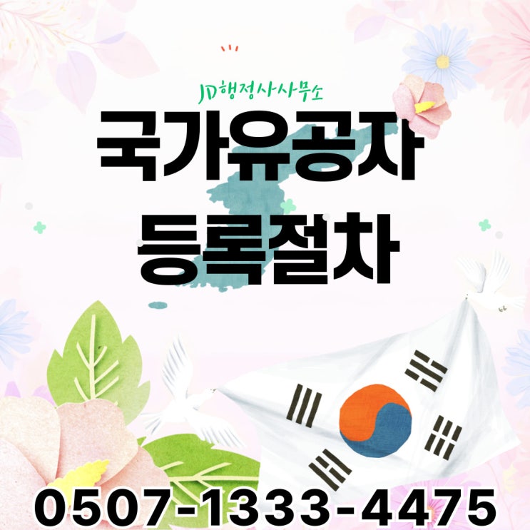  전상군경·상이군인 보상금 달성군 해운대구 서구 중구 부산진구 영도구 기장군 수성구 사하구 연제구 수영구 남구 동구 강서구 달서구 대구 행정사