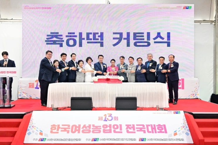  제13회 한국여성농업인 전국대회