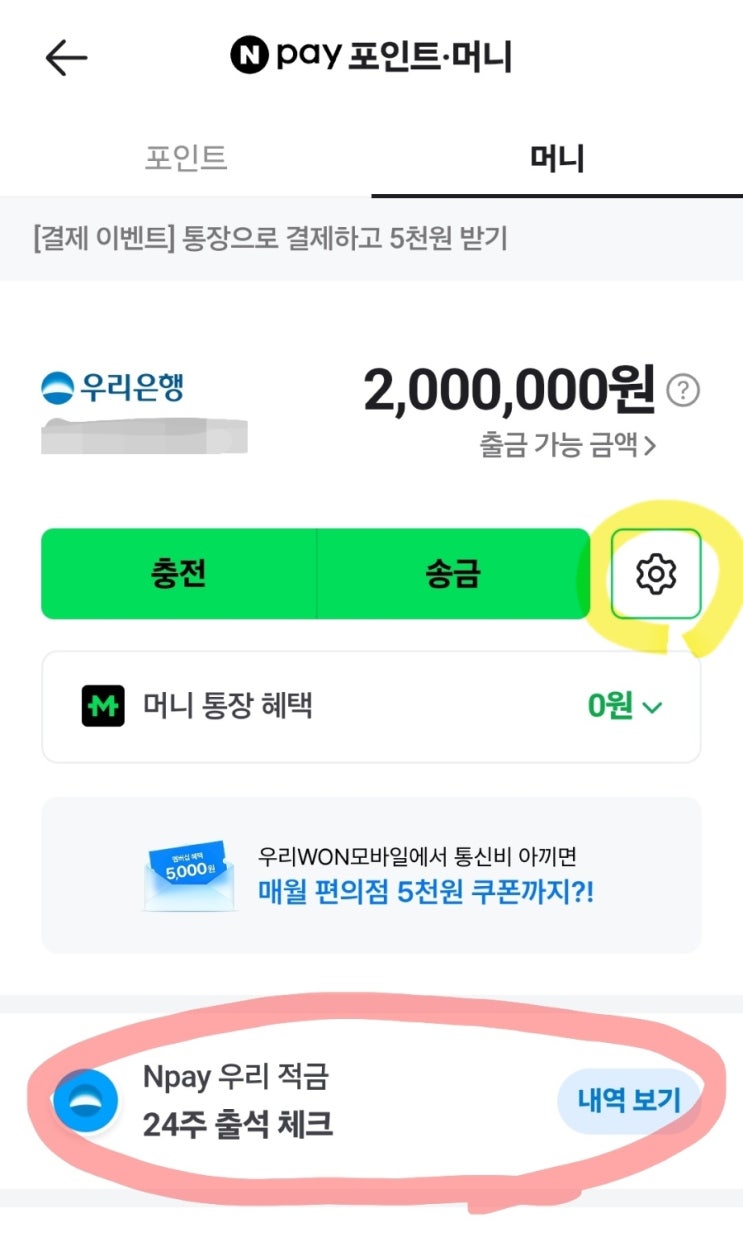  [네이버페이머니 우리통장]이자율이 4%인 일반계좌금리 높은 통장 추천 (예금?적금?CMA?채권?, 하나에서 갈아타기, 비교)