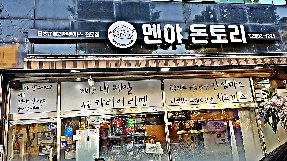 멘야돈토리 사진 3