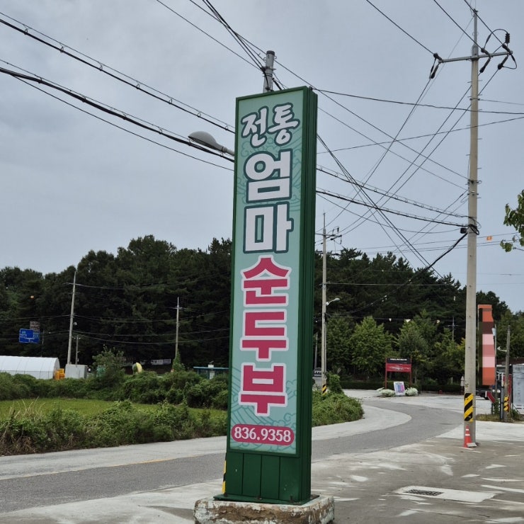 전통엄마순두부 사진 2