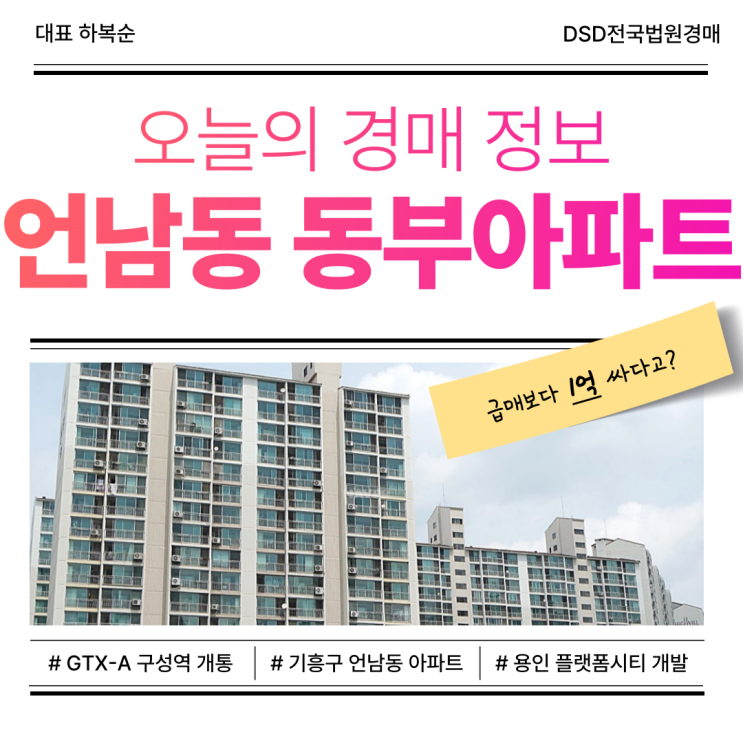  기흥구아파트매매 언남동 동부아파트 급매 정보