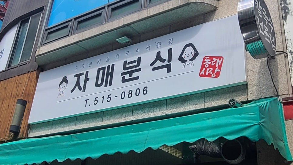 자매분식 사진 1
