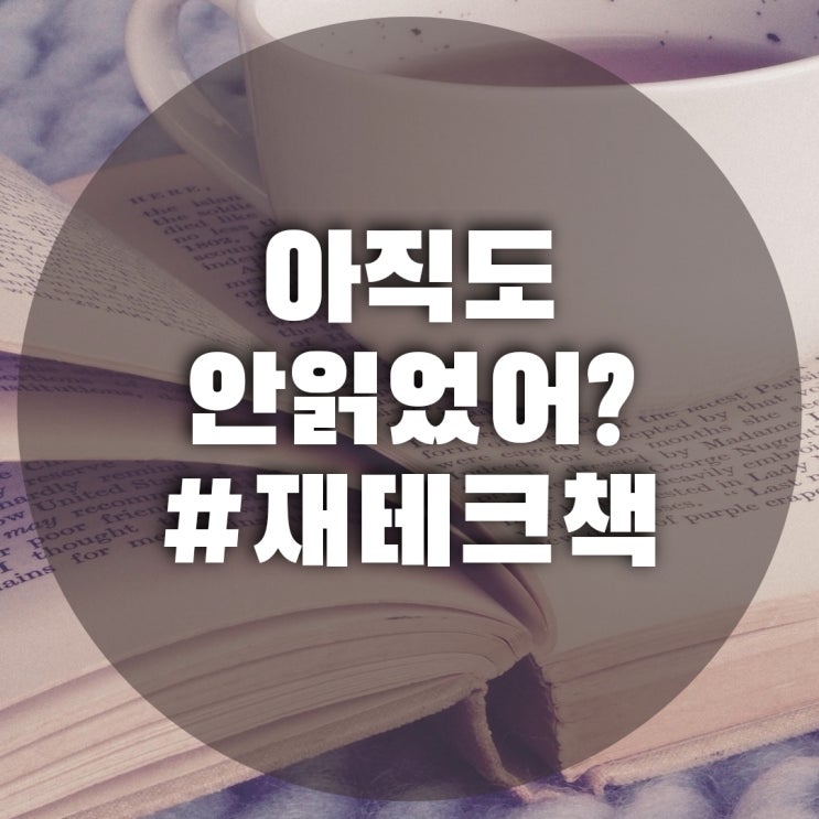  재테크 초보라면 이 책 3권은 읽어야지