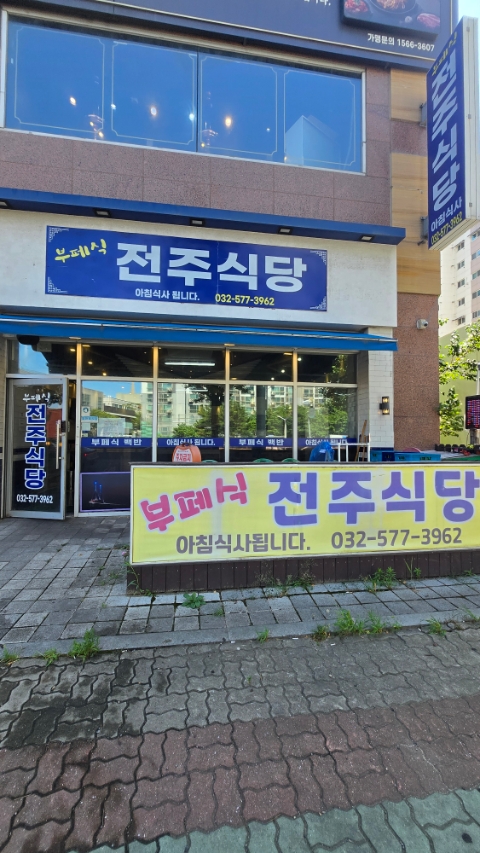 전주식당 사진 1