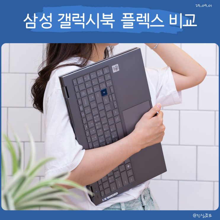  15.6인치 삼성 2in1 중고 노트북 갤럭시북 플렉스 1 2 알파 사양 비교