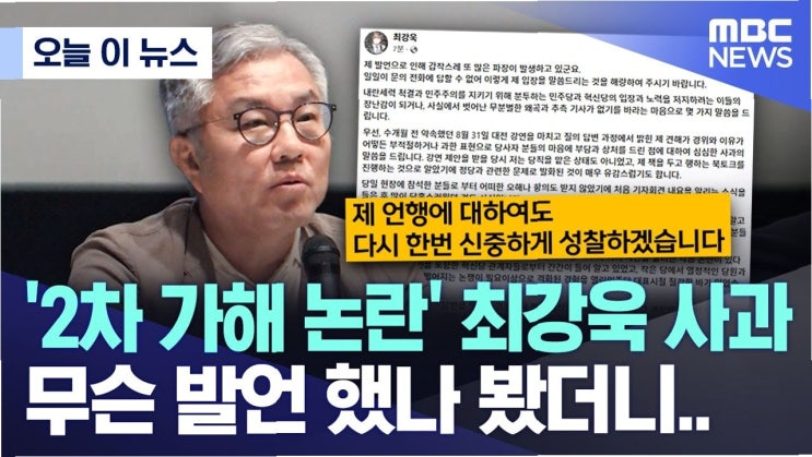 <b>최강욱</b> '막말' 논란, 조국혁신당 <b>성비위</b> 사건에 드리운 그림자... 