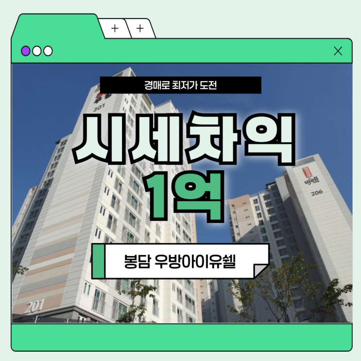  봉담아파트경매 봉담 우방아이유쉘은 외곽 아파트?