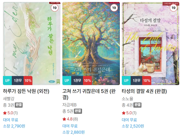  BL소설 신간) 25년 09월 05일 신간