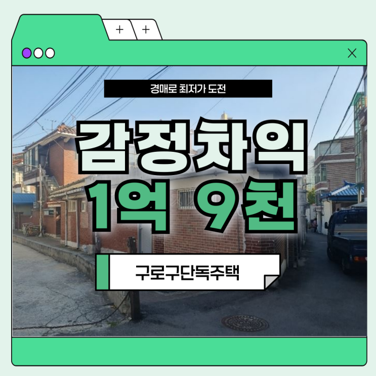  구로구단독주택 물건 정보