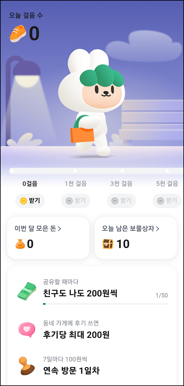  당근 걷기 지원금(당근머니~12,000원)즉당