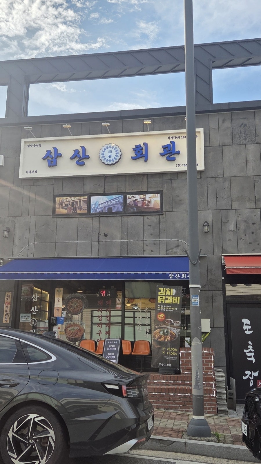 Samsanhoegwan Seochungjujeom photo 1