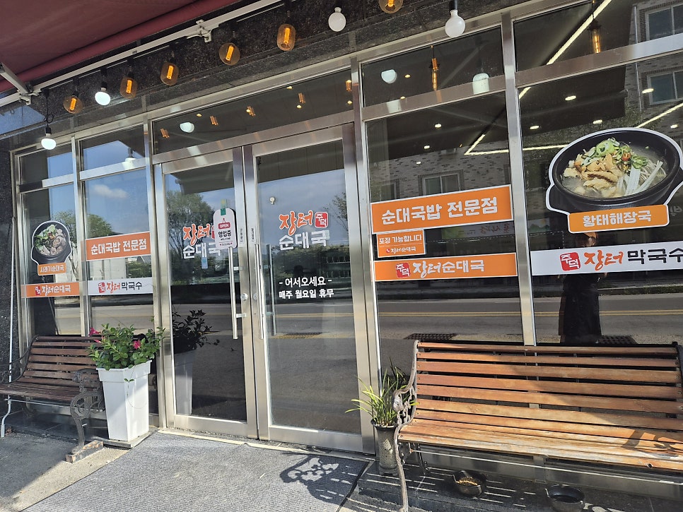 주덕장터순대국 사진 2