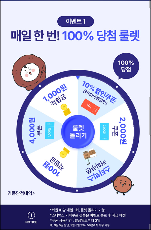  삼다수 룰렛이벤트(적립금 및 쿠폰)즉당,전원~09.26