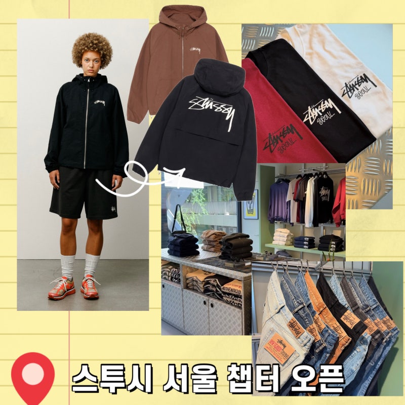 스투시 서울 챕터 매장 오픈 및 바람막이 , 바시티 자켓 제품 추천