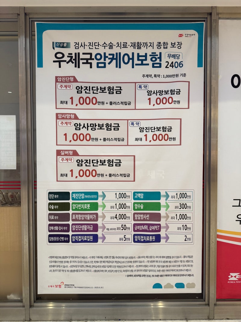 "우체국 암보험" 총정리
