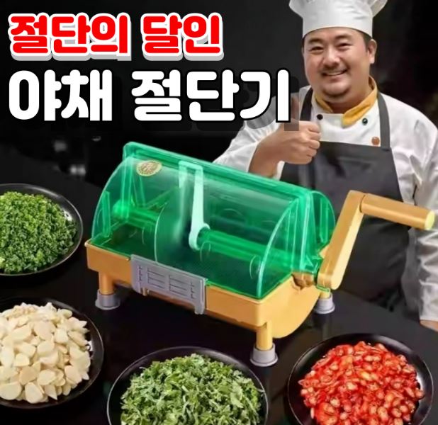  업소용 탕파절단기 “절단의 달인” – 비용 절감, 신속한 대파·야채 컷팅 솔루션