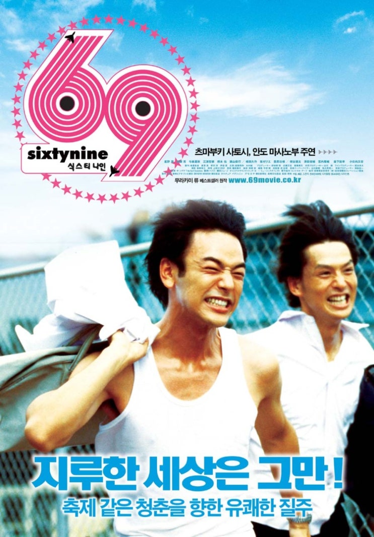  영화 69 식스티 나인 (69 Sixty Nine 2004)
