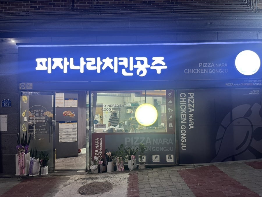피나치공 군산조촌점 사진 1