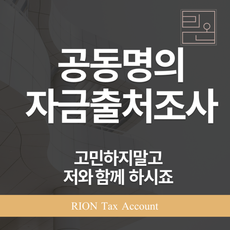  자금조달계획서 공동명의, 꼭 알아야 할 핵심 정리