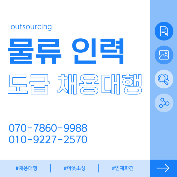  채용부터 관리까지! 천안·대전 물류 인력 채용대행 아웃소싱 전문업체가 해드립니다