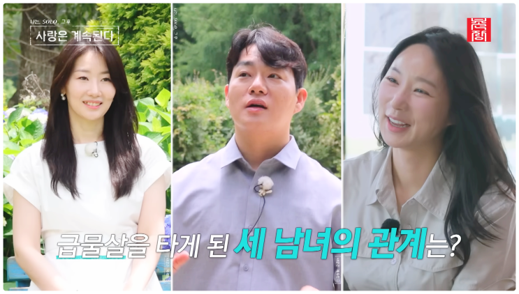  나솔사계 미스터 나 0표 눈물 24기 옥순한테 지인 느낌이라 말했다? 러브라인 129회 리뷰