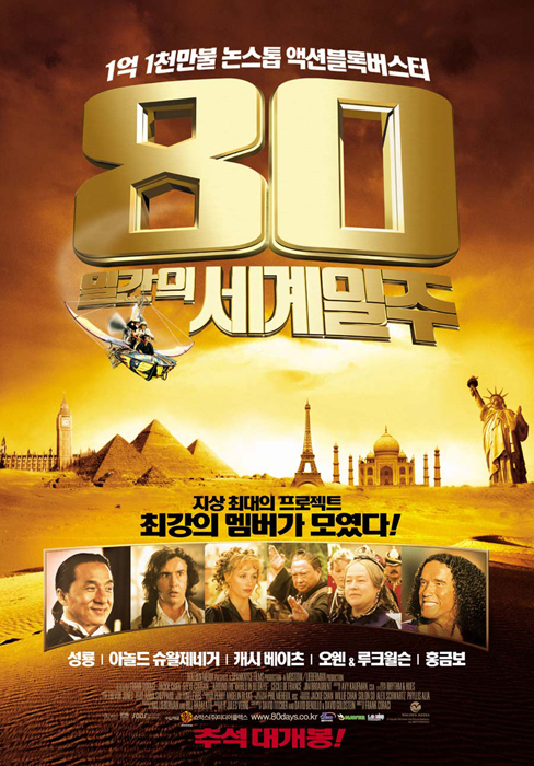  영화 80일간의 세계일주 (Around the World in 80 Days 2004)