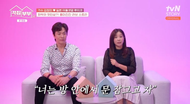 각집부부 2회 <b>김정민</b><b>루미코</b>, 만난 지 이틀 만에 여행