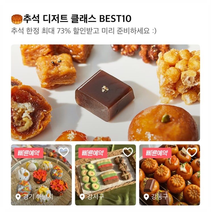  솜씨당 웰컴딜 990원 원데이클래스 예약 이벤트 | 연휴 취미 가성비 체험 추천
