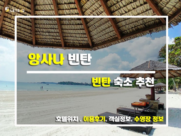  빈탄섬 힐링 여행, 앙사나 빈탄 에서 보낸 특별한 하루