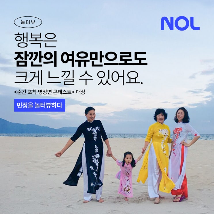 포착 나만의 명장면 콘테스트> 대상 수상자 <b>이민정</b> 놀터뷰