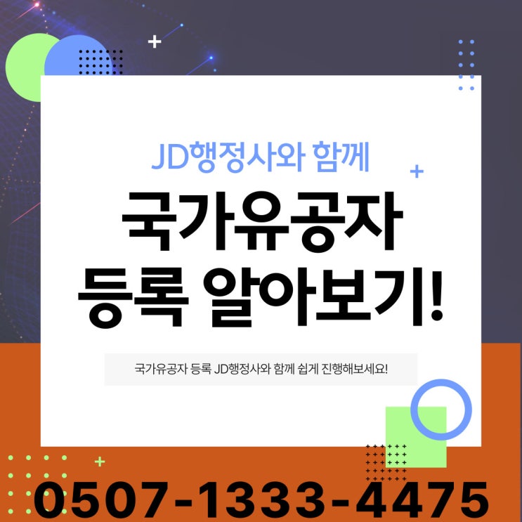  보훈보상대상자 국가유공자 차이점 신청 절차 보훈행정사 봉화 상주 김천 금산 괴산 진천 군위 당진 구미 울진 보은 서산 칠곡 의성 국가유공자행정사