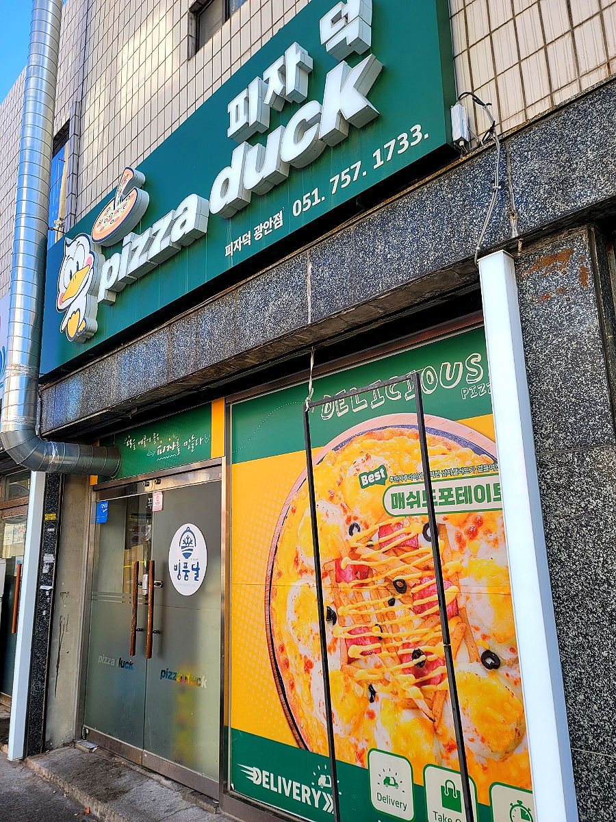 피자덕 부산광안점 사진 2