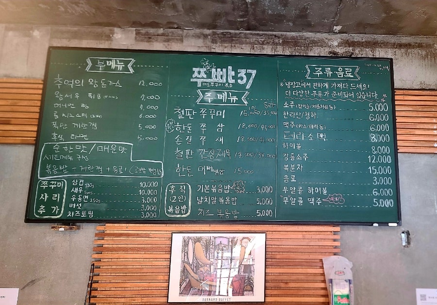 쭈빠37 쭈꾸미볶음 사진 4