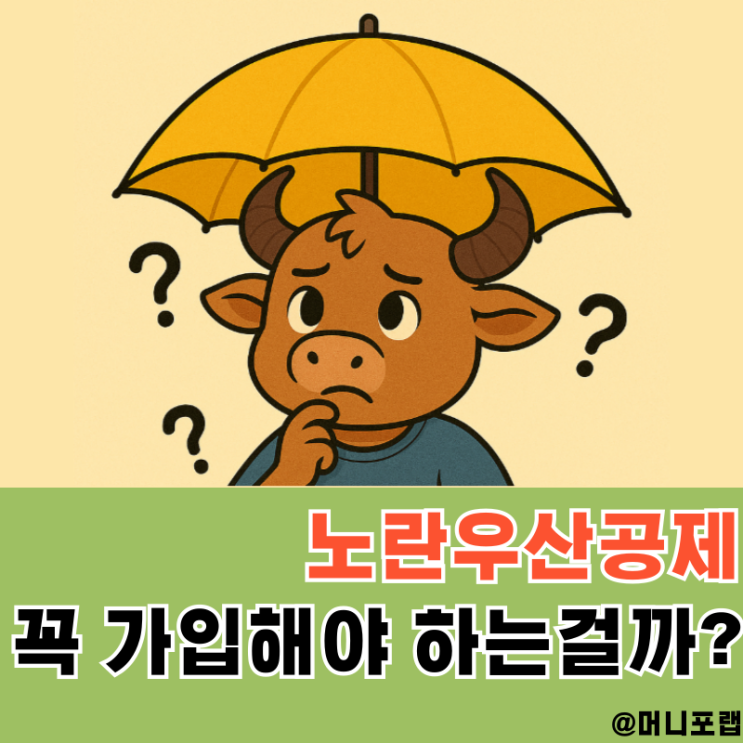  노란우산공제 장단점, 가입 혜택보다 해지 조건도 꼭 챙겨 보자