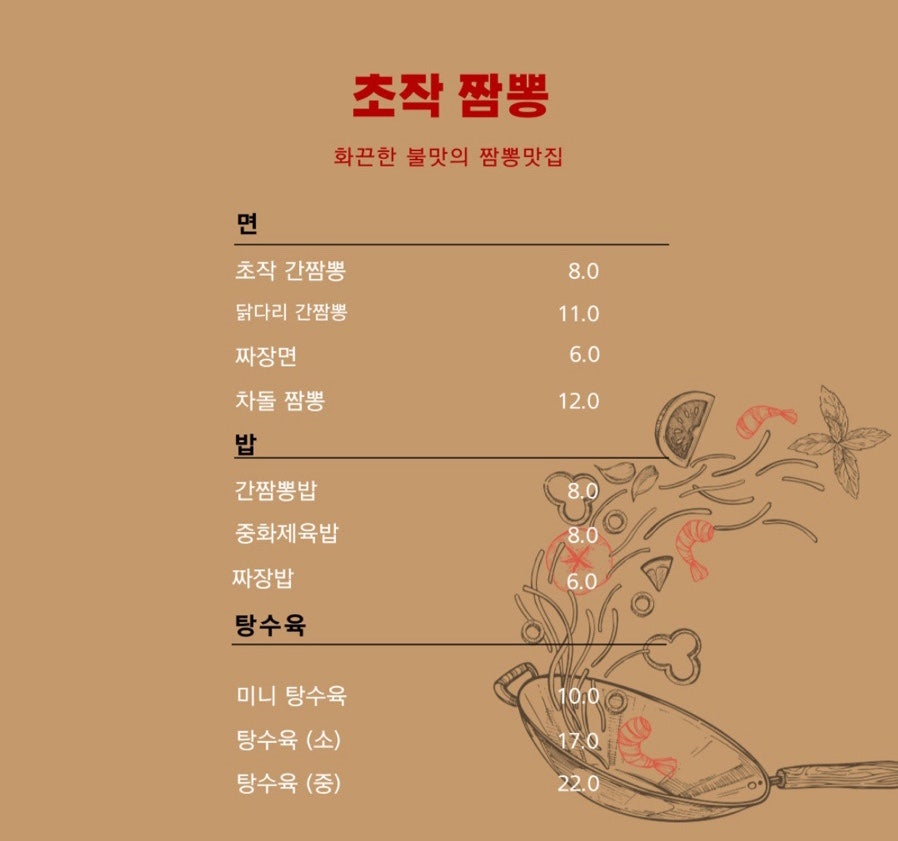 초작짬뽕 사진 3